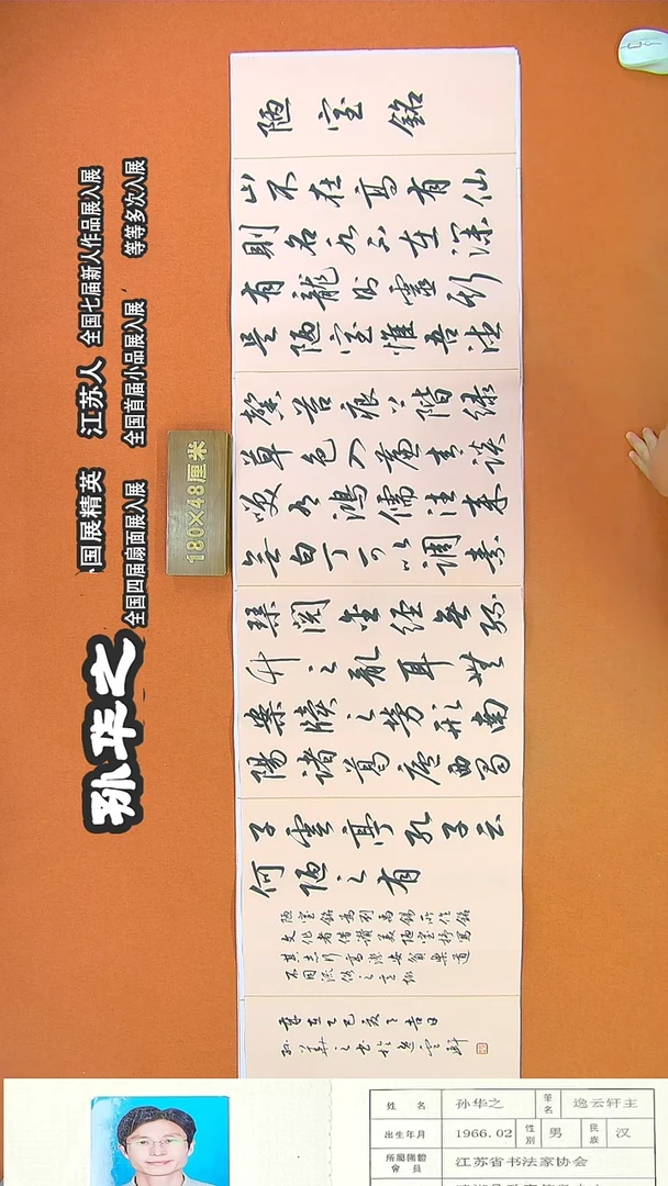 书法272R孙华之书法作品