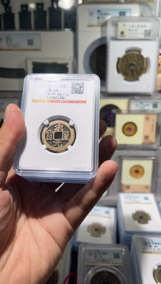 铜齐泉 宋元通宝  88