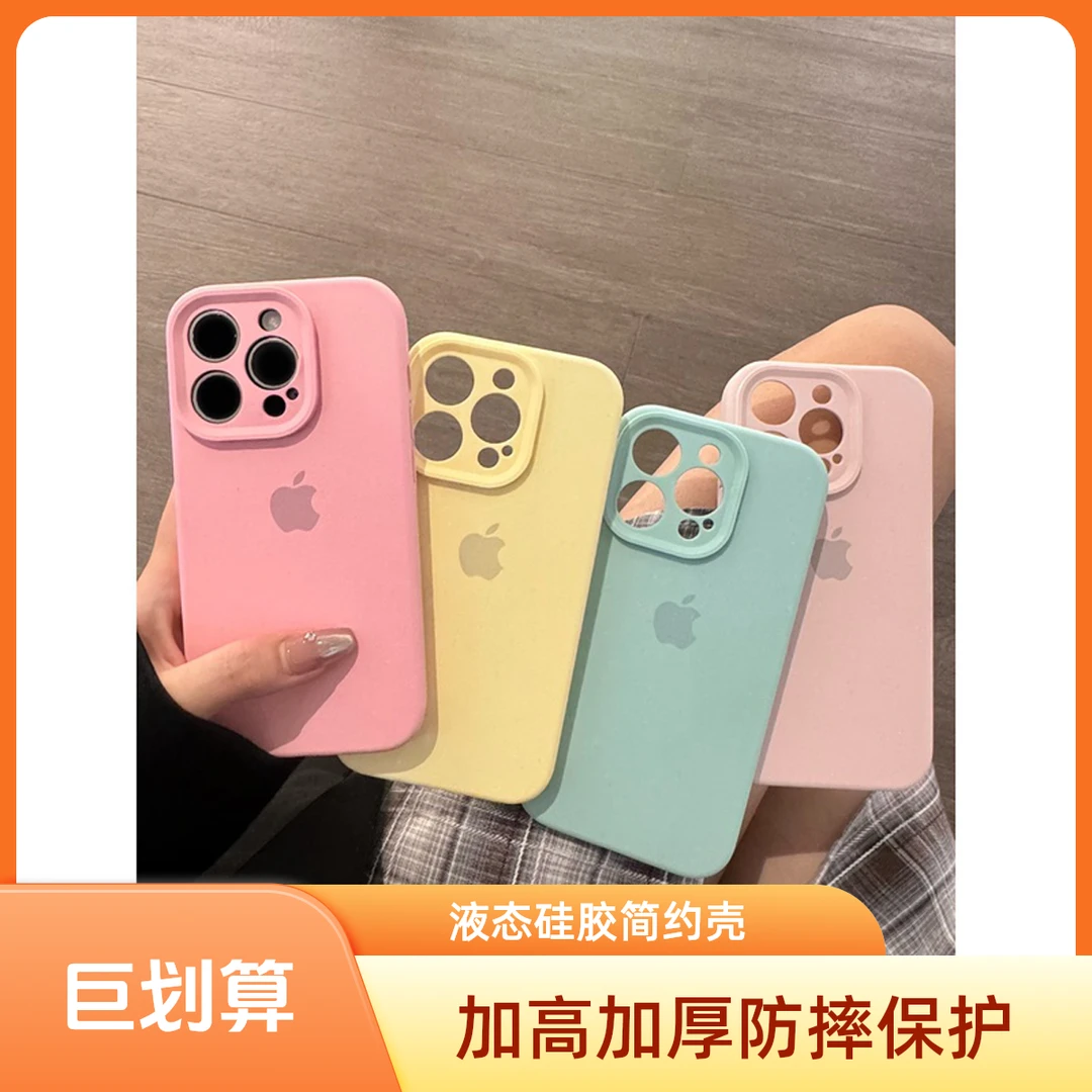 【高级感】精孔适用苹果16promax手机壳15液态硅胶iphone14简约1312