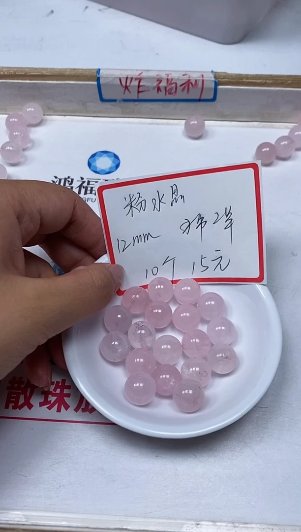 【闪购商品】水晶散珠未镶嵌B393 粉水晶12mm10个15元