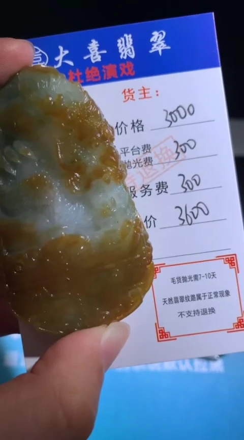 未镶嵌定制翡翠毛货-不退不换