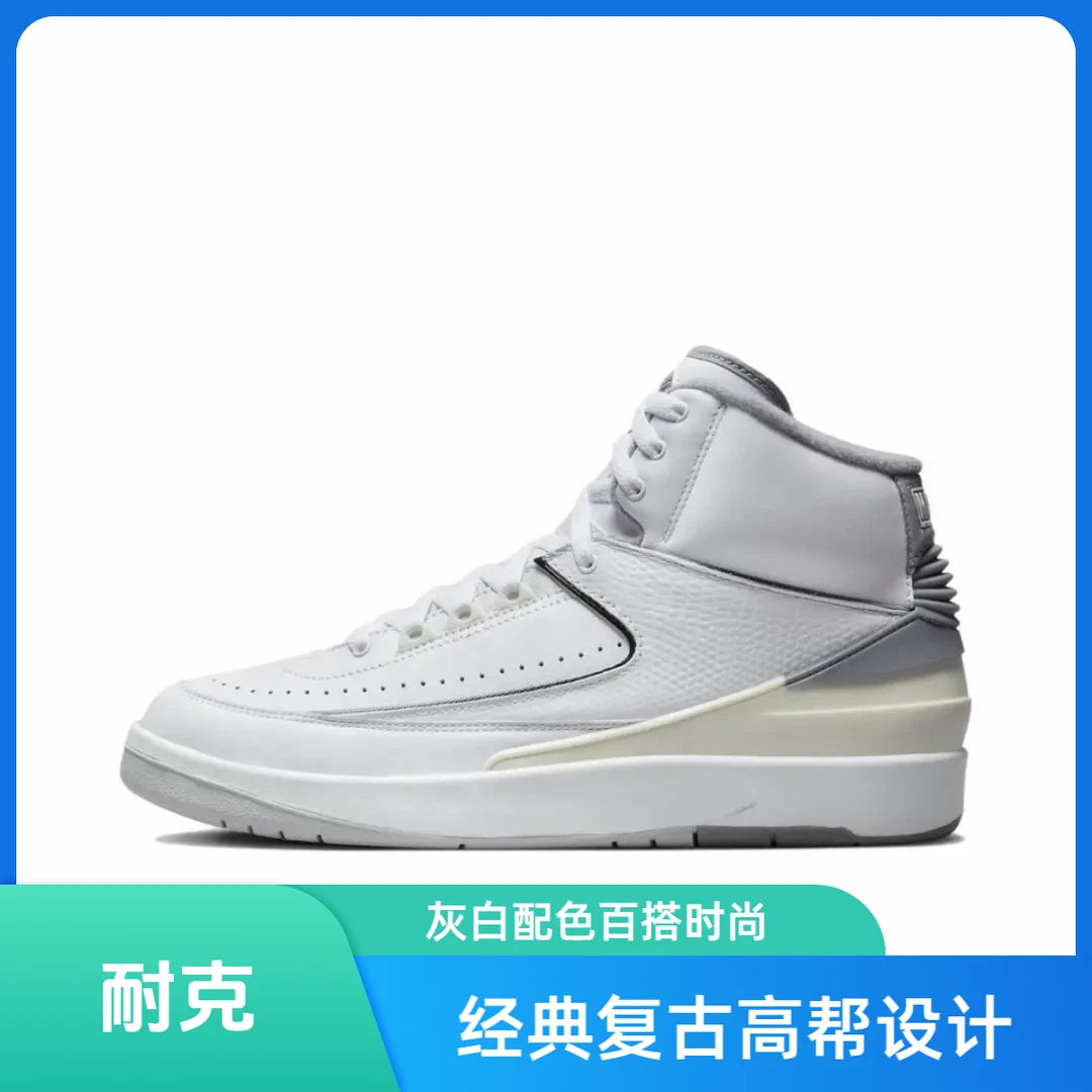 NIKE/耐克 Air Jordan 2 "White and Cement Grey高帮篮球鞋男款