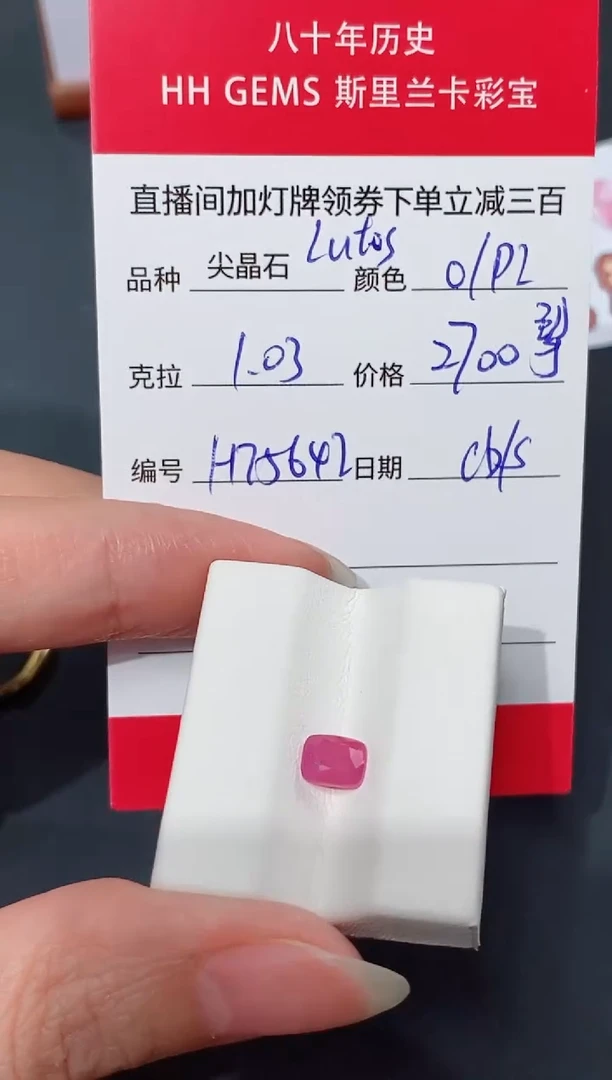 裸石未镶嵌尖晶石1.03ct H7564I CG/S