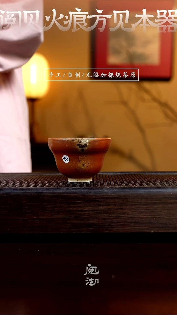 457柴烧手工杯