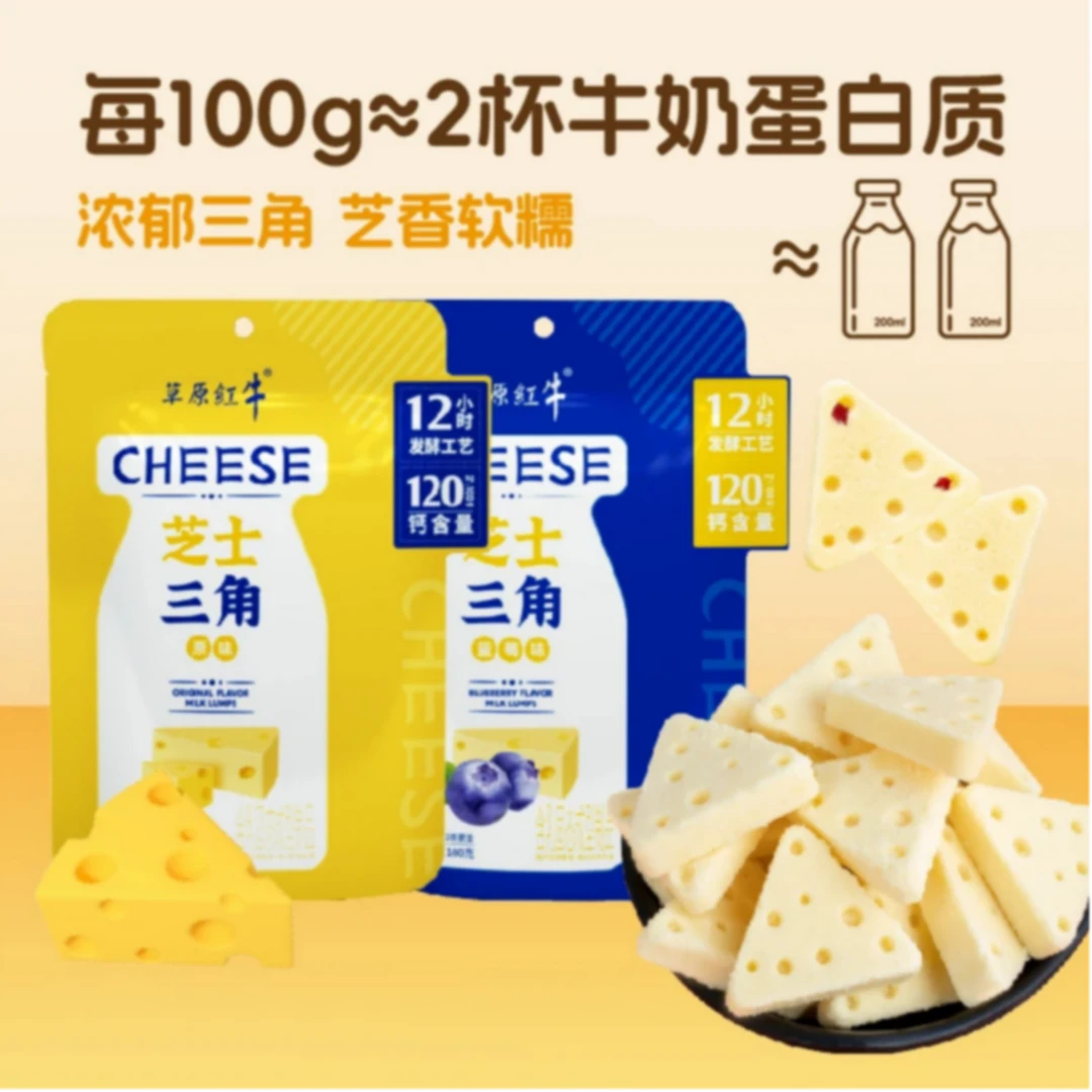 草原红牛芝士三角奶块100克儿童营养零食独立包装内蒙古奶制品