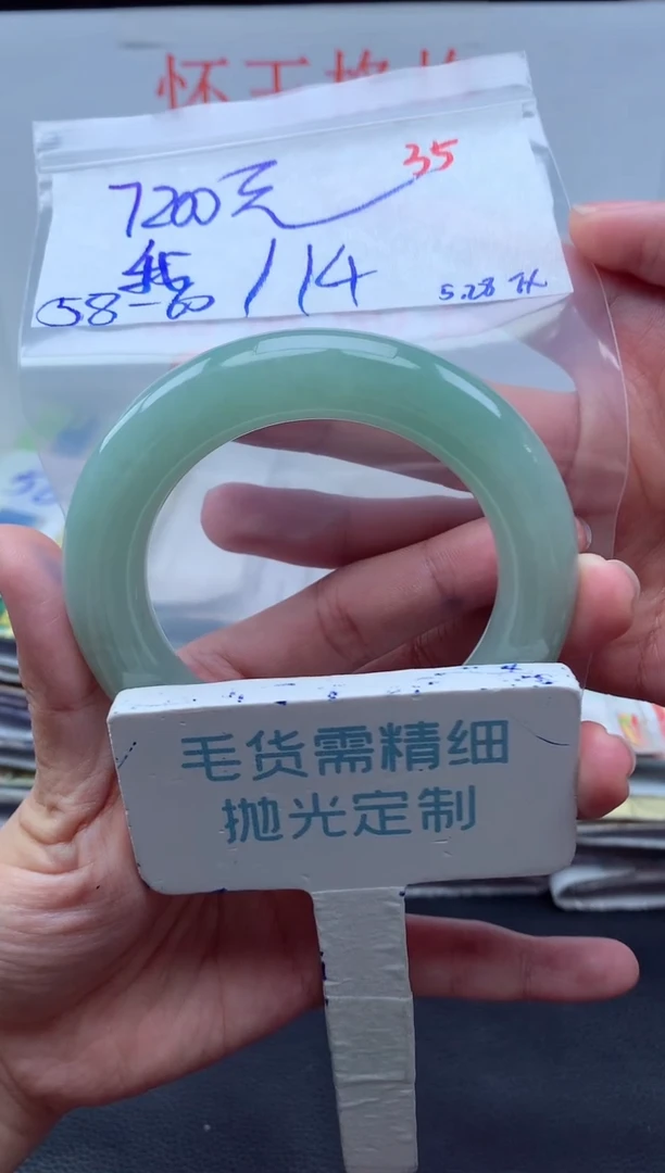 定制翡翠未镶嵌毛货需精细抛光+35手镯1件+7200元