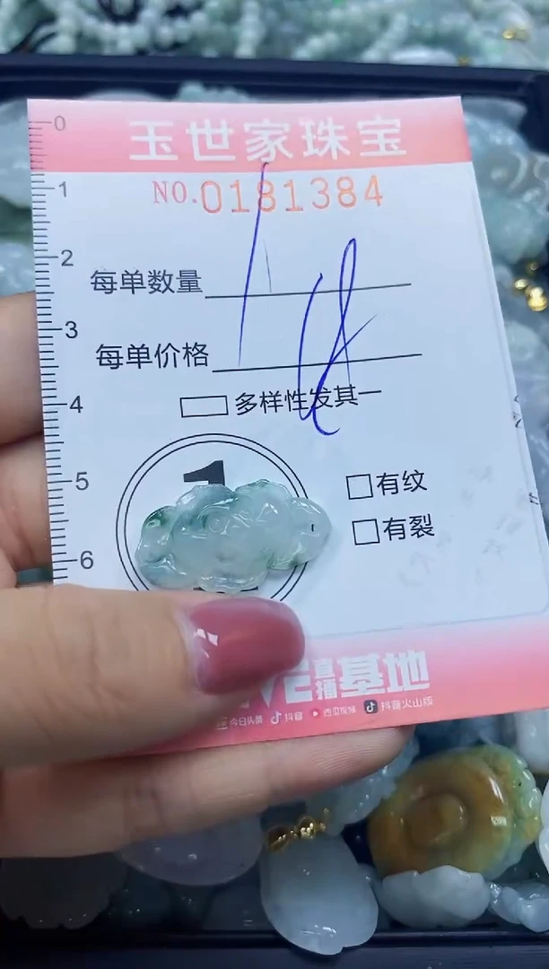 【闪购商品】翡翠颈饰未镶嵌闪购0181384