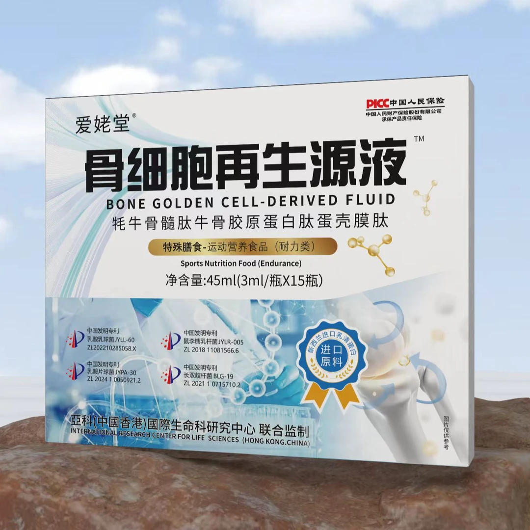 【XB专属】【爱姥堂】骨细胞再生源液