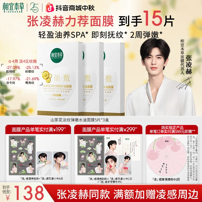 【张凌赫同款】相宜本草山茶花淡纹紧油敷膜面膜以油养肤修护弹嫩