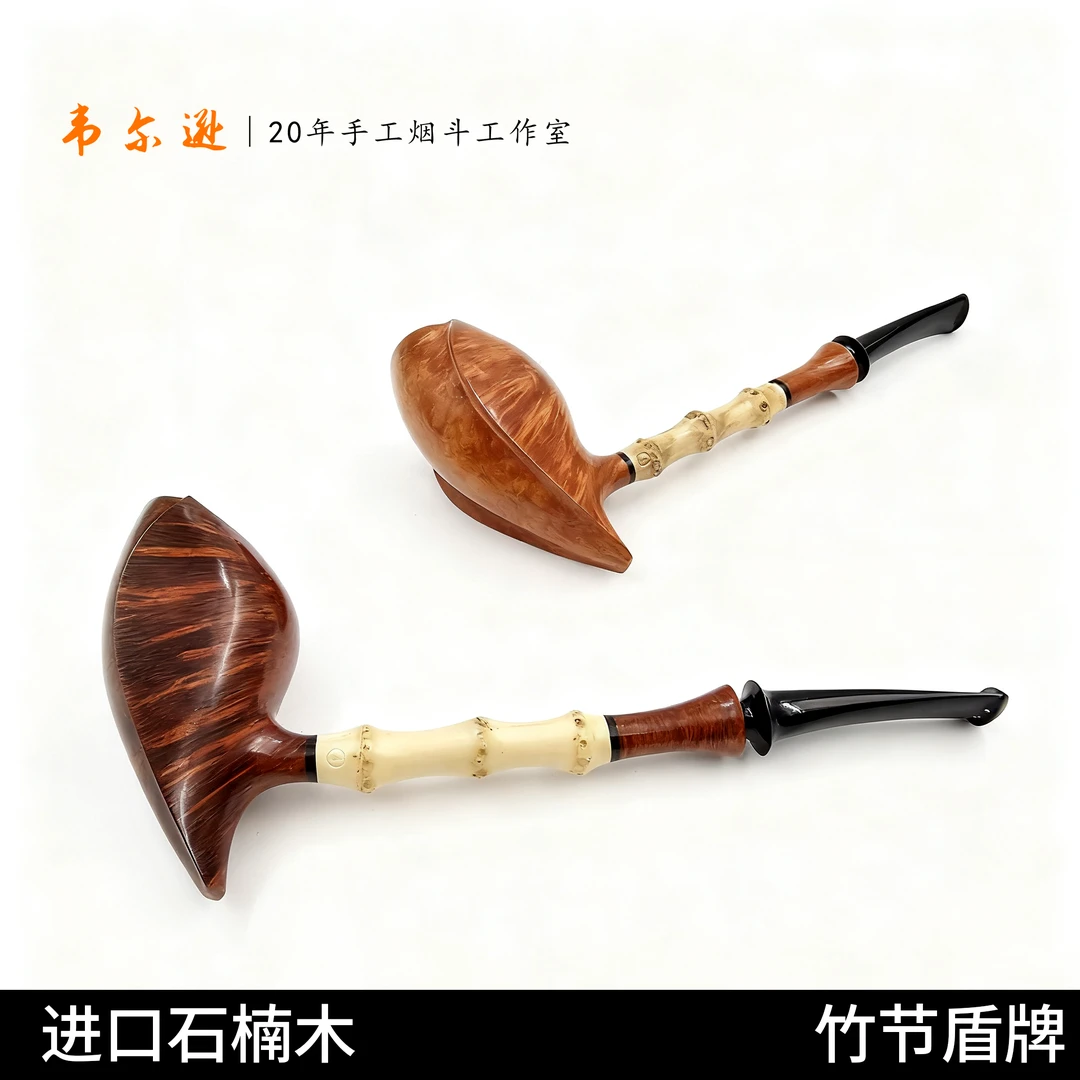 韦尔逊竹节盾牌进口石楠木高端手工烟斗3mm烟道硫化橡胶斗嘴