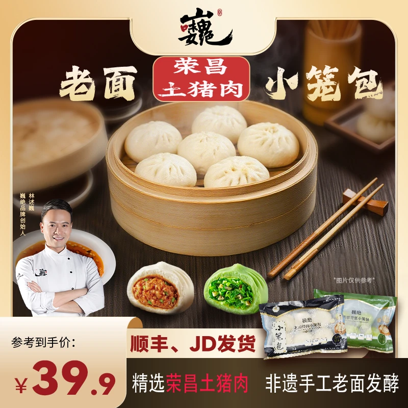 【巍绝】嵊州老面荣昌土猪肉小笼包早餐鲜肉包子手工包制早餐速食