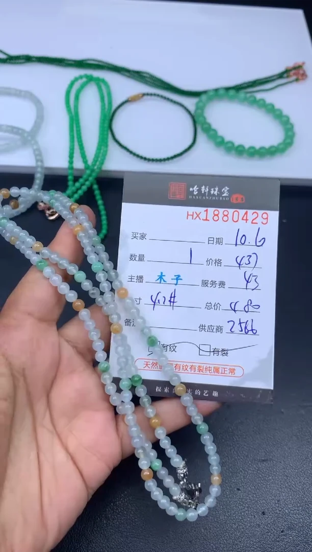 未镶嵌挂件翡翠哈轩 珠串1（有纹有裂）