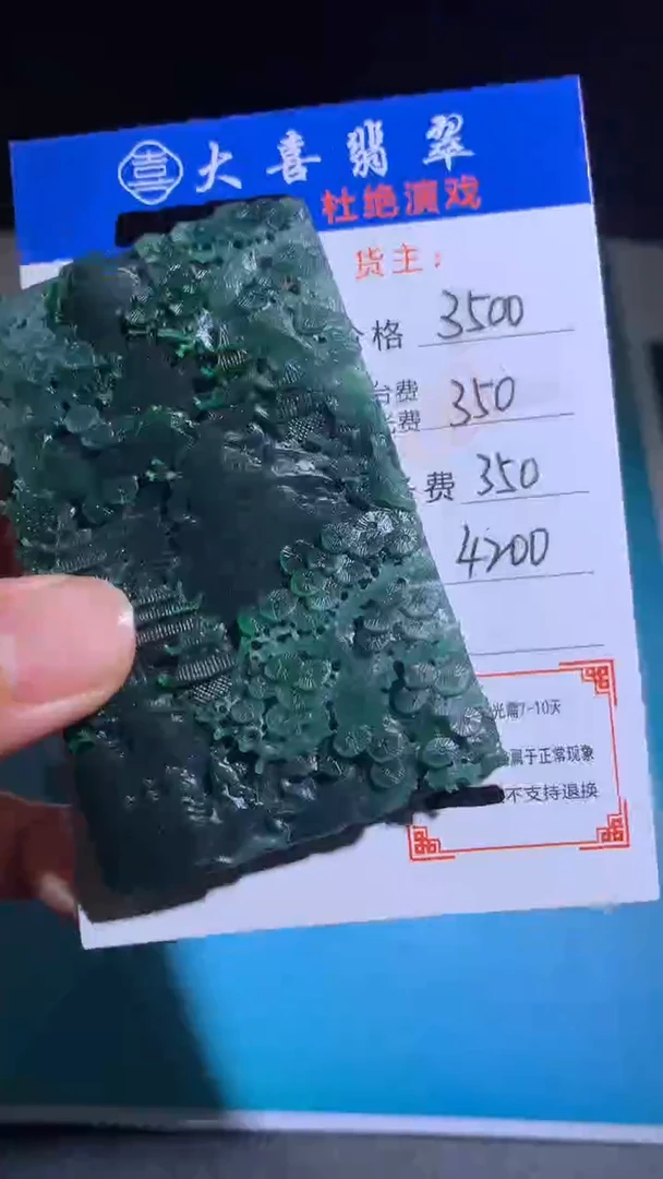 未镶嵌定制翡翠毛货-不退不换