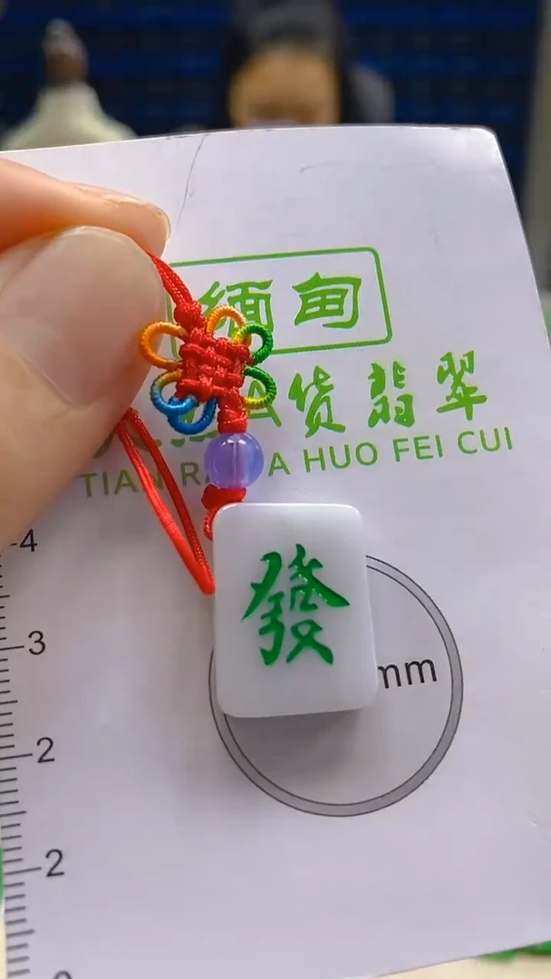 翡翠未镶嵌颈饰新号开播 全场乱卖