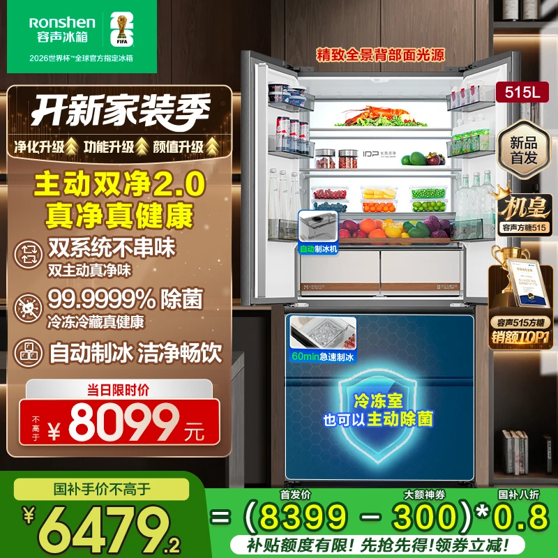 新品首发 | 容声方糖515机皇灰双系统法式零嵌入式自动制冰买冰箱