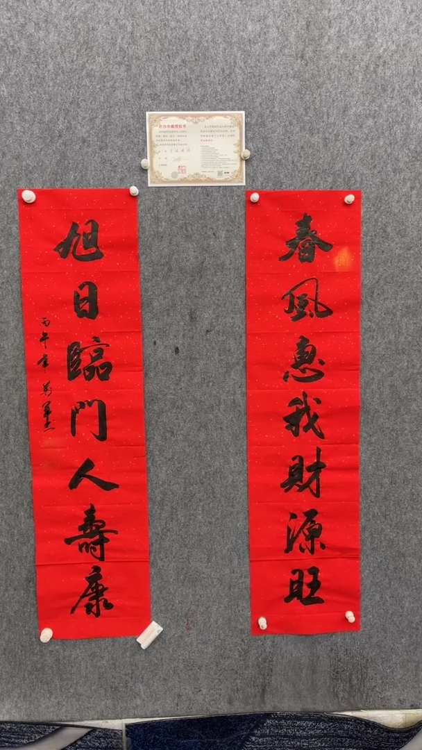 书法王万军140*35春风惠我财源旺