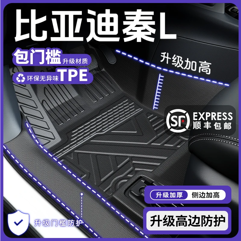 比亚迪秦L脚垫全包围TPE专用25款dmi汽车用品EV内饰装饰神器配件*