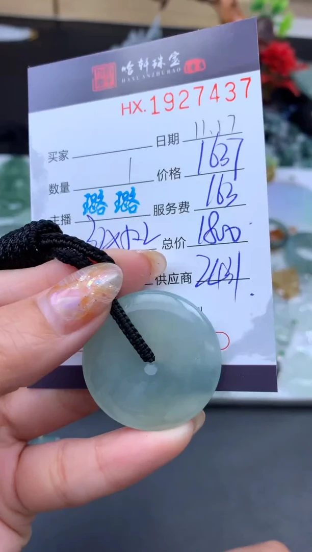 未镶嵌挂件翡翠哈轩 挂件1