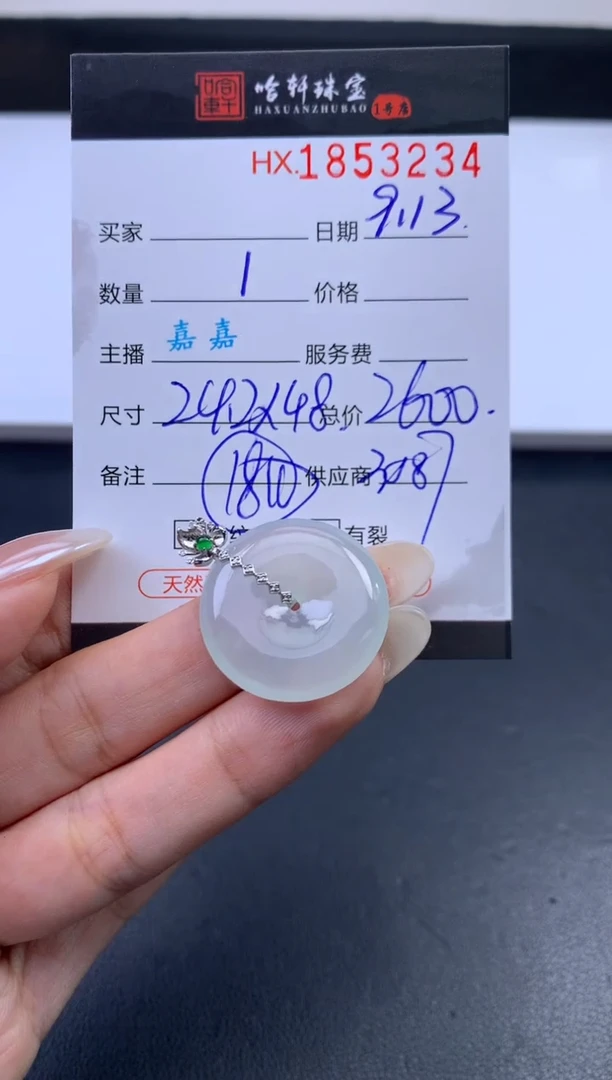 未镶嵌挂件翡翠哈轩 挂件1