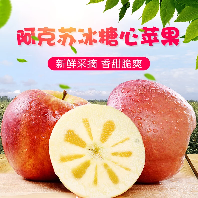【助力疆货出疆】正宗新疆阿克苏冰糖心苹果拍五斤送五斤带箱十斤