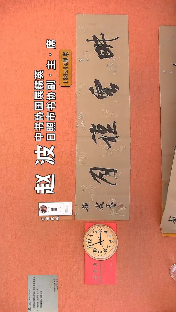 【闪购商品】书法67     赵波老师书法作品