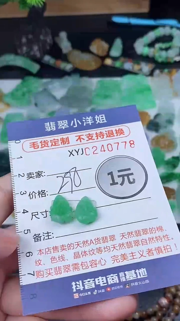 定制翡翠未镶嵌毛货商品 不退换/ 0778