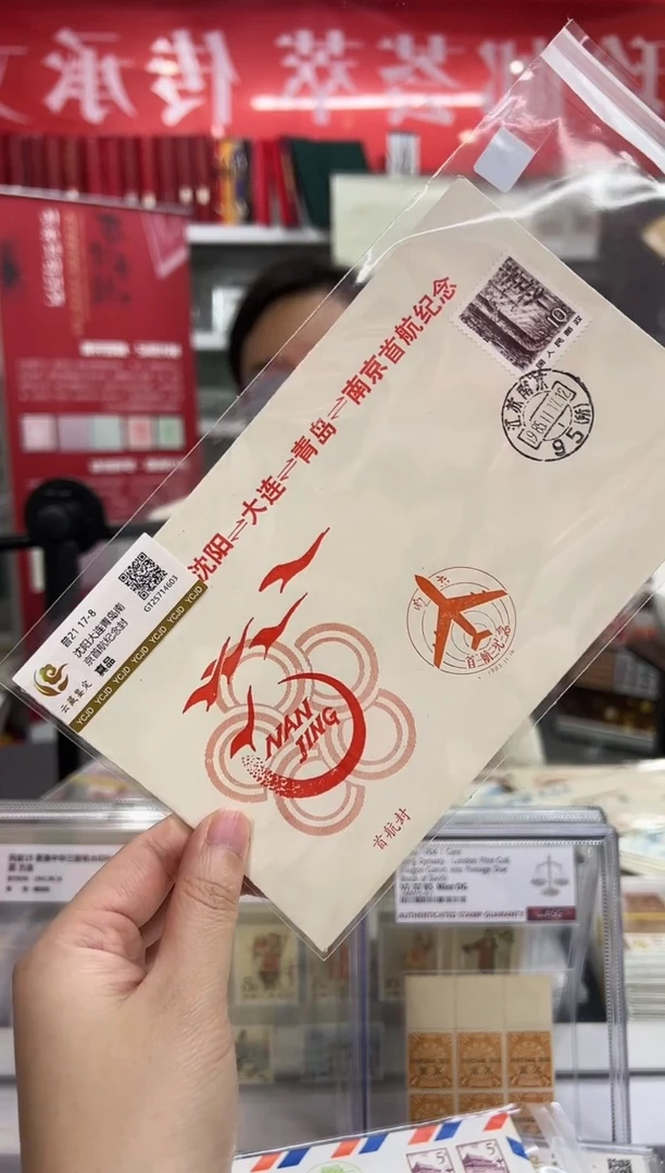首行纪念封  沈阳-大连-青岛-南京