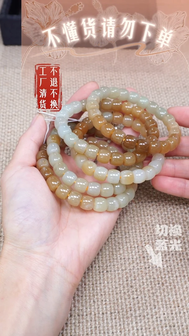 手链未镶嵌和田玉142 多样性发其1 纹裂 矿点不退不换