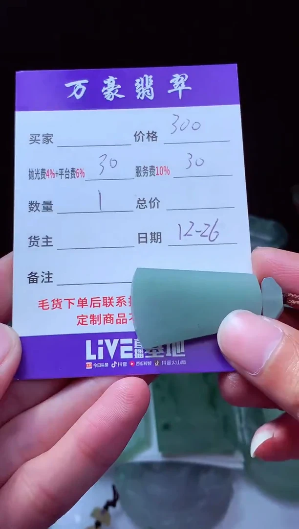 未镶嵌定制翡翠✨*✨翡翠毛货定制213285