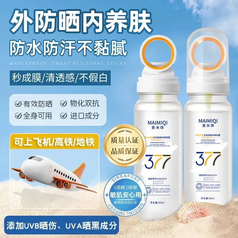 【央妈认证✅】377美白防晒喷雾50倍防紫外线保湿隔离防水防汗男女士