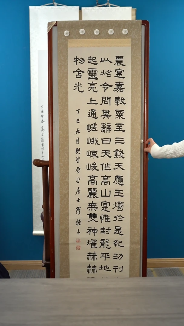 书法“***”罗zy老师 多字 立轴 4平尺