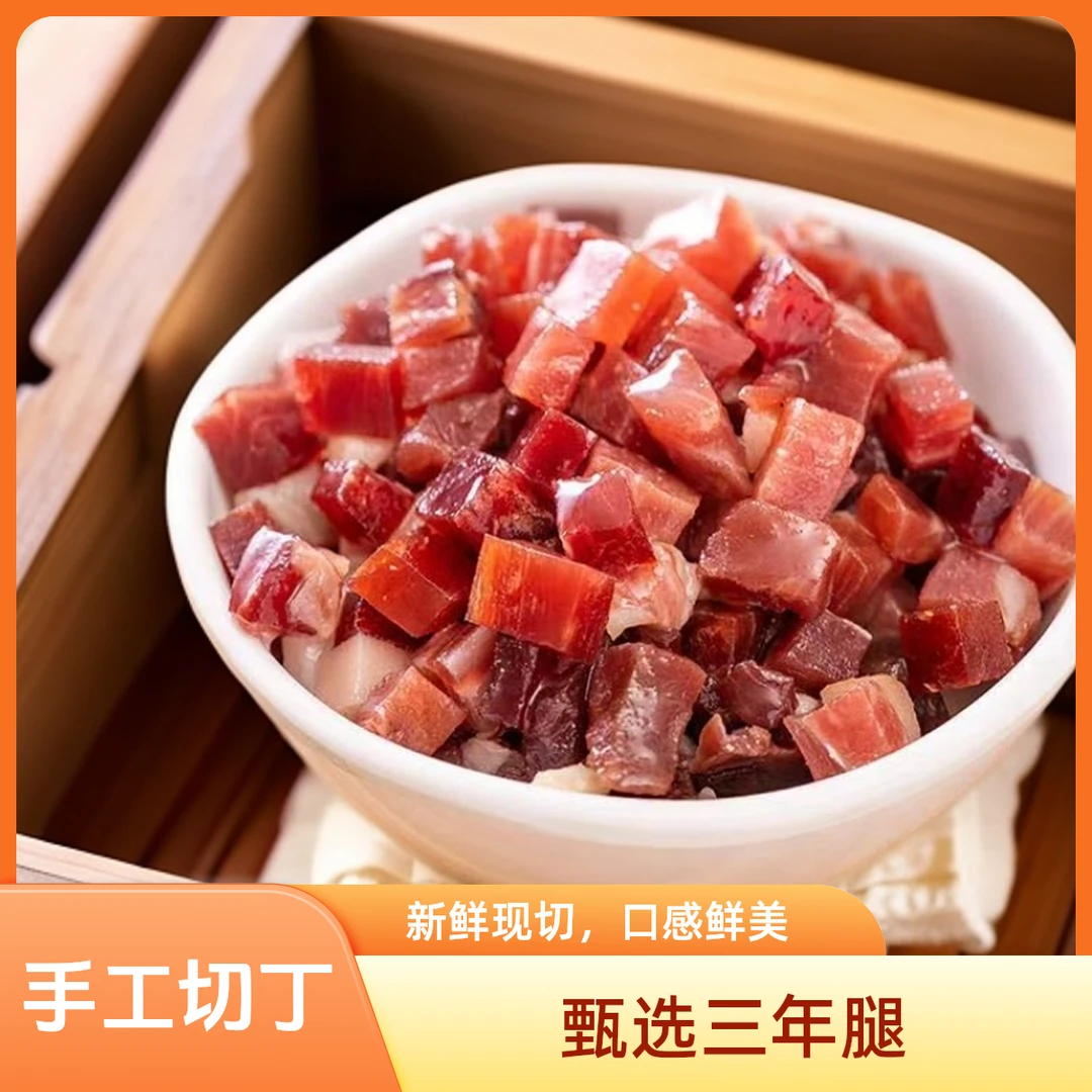 【火腿丁】云南特产 甄选三年风干火腿切丁 焖饭煲粥粽子 瘦多肥少