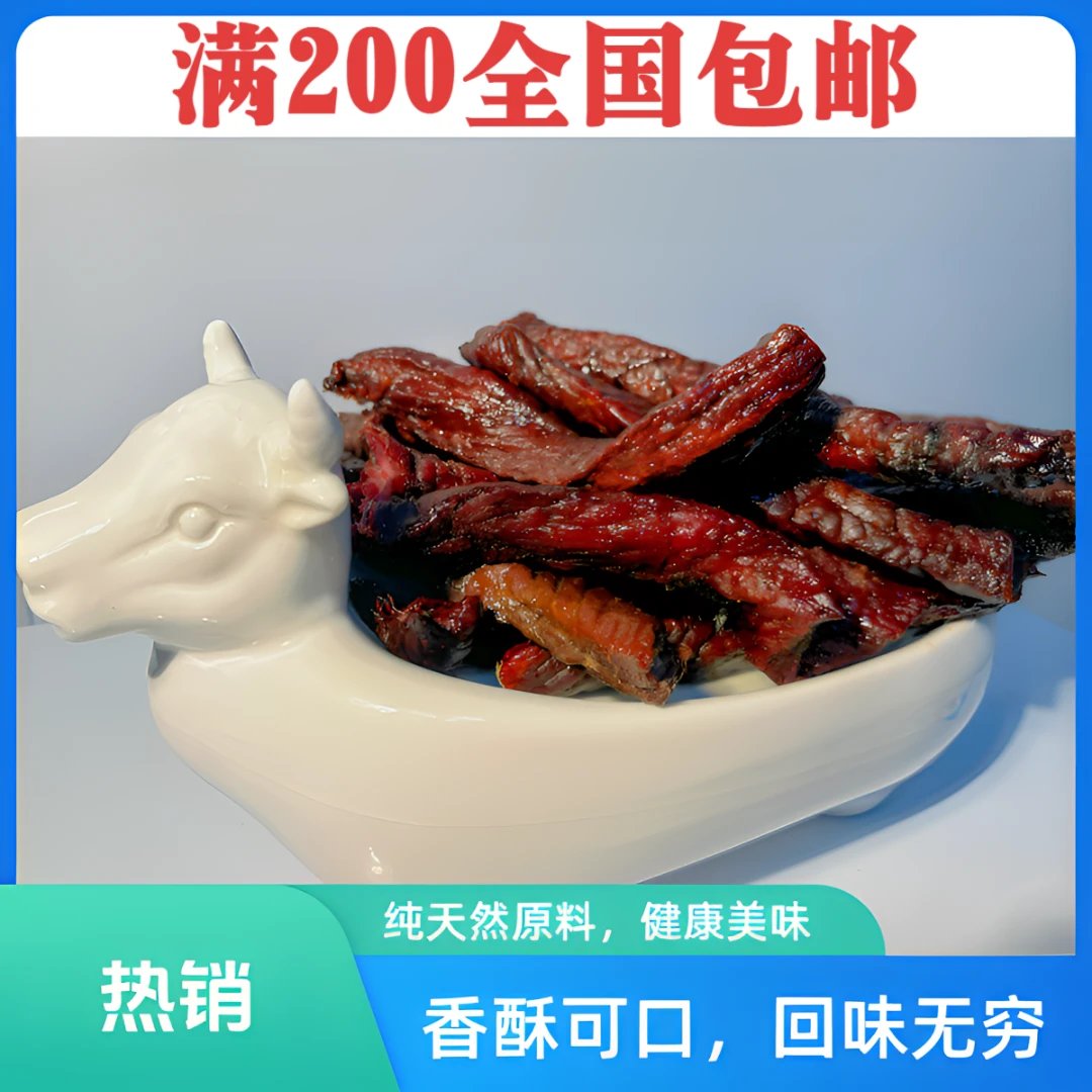 大牧场大牧场现烤牛肉干-经典瘦条
