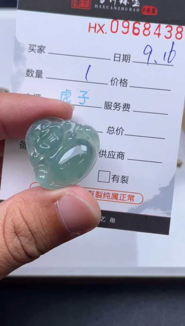 未镶嵌挂件翡翠哈轩  挂件1