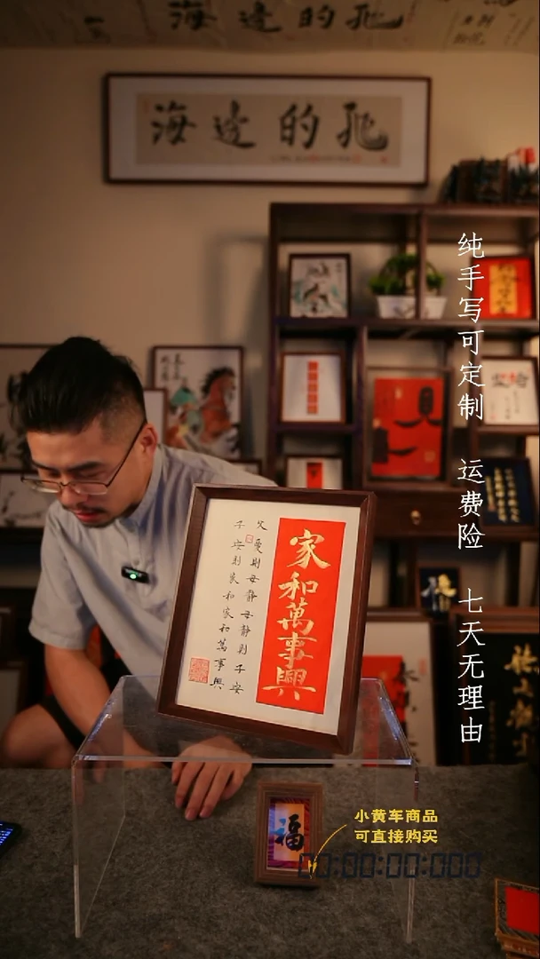 书法家和万事兴10寸摆台