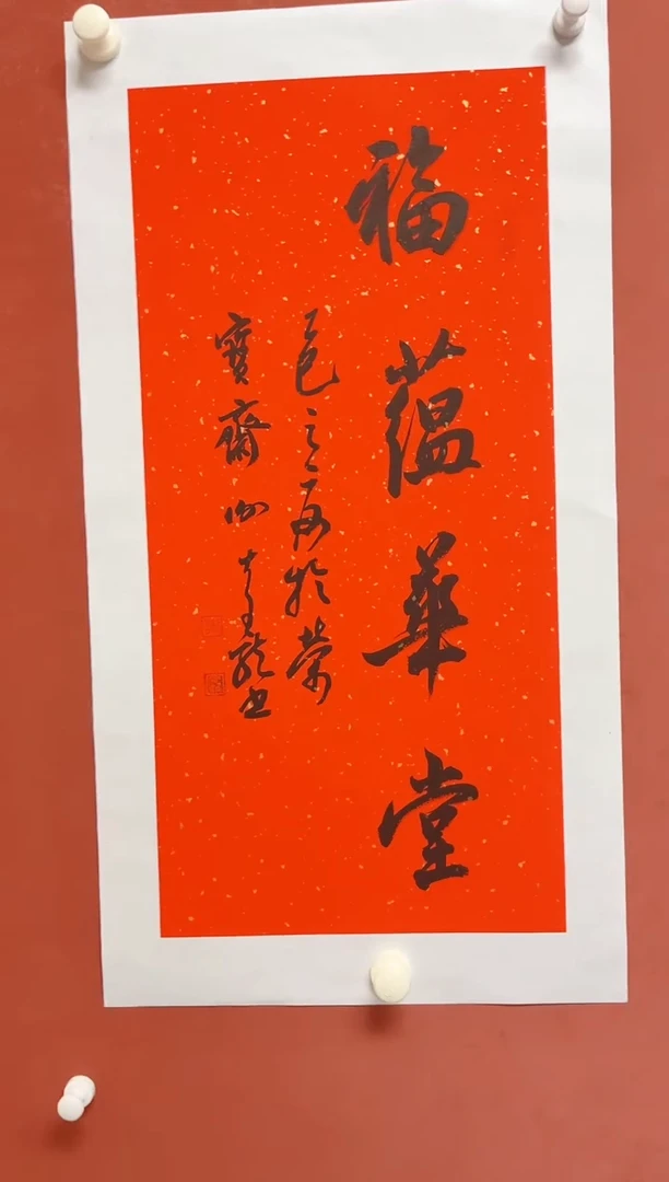 书法谢奇龙      画芯68*34