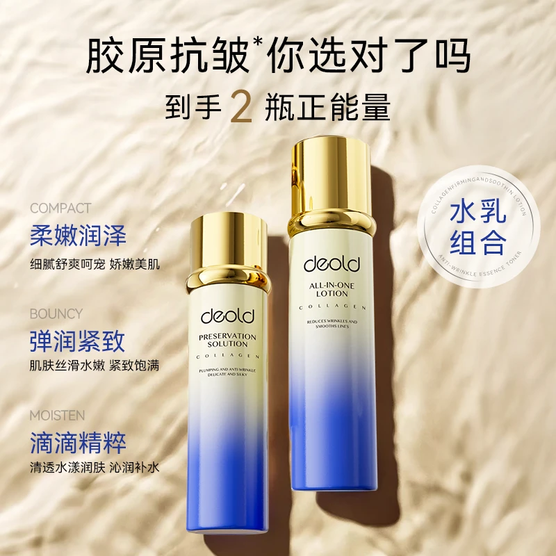 递欧DNA钠微晶活胶原细胞种植水乳套装 5C抗皱水乳护肤紧致保湿