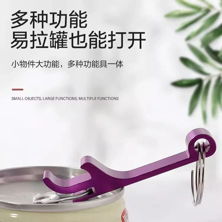 【1个】开瓶器钥匙扣啤酒创意多功能随身家用易拉罐饮料启瓶器起子