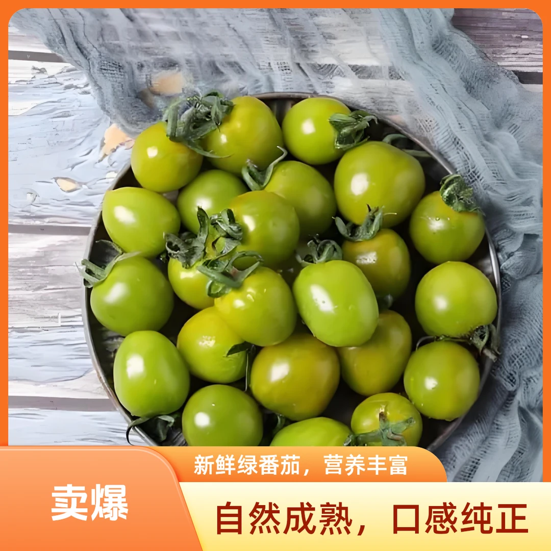 【青衣番茄】 青小番茄圣女果纯甜无酸爆汁饱满新鲜水果包邮青番茄上海市