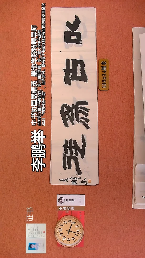 【闪购商品】书法44        李鹏举书法作品