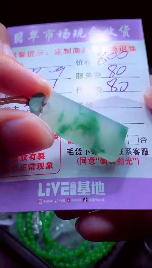 定制翡翠未镶嵌文*翡翠毛货定制507736