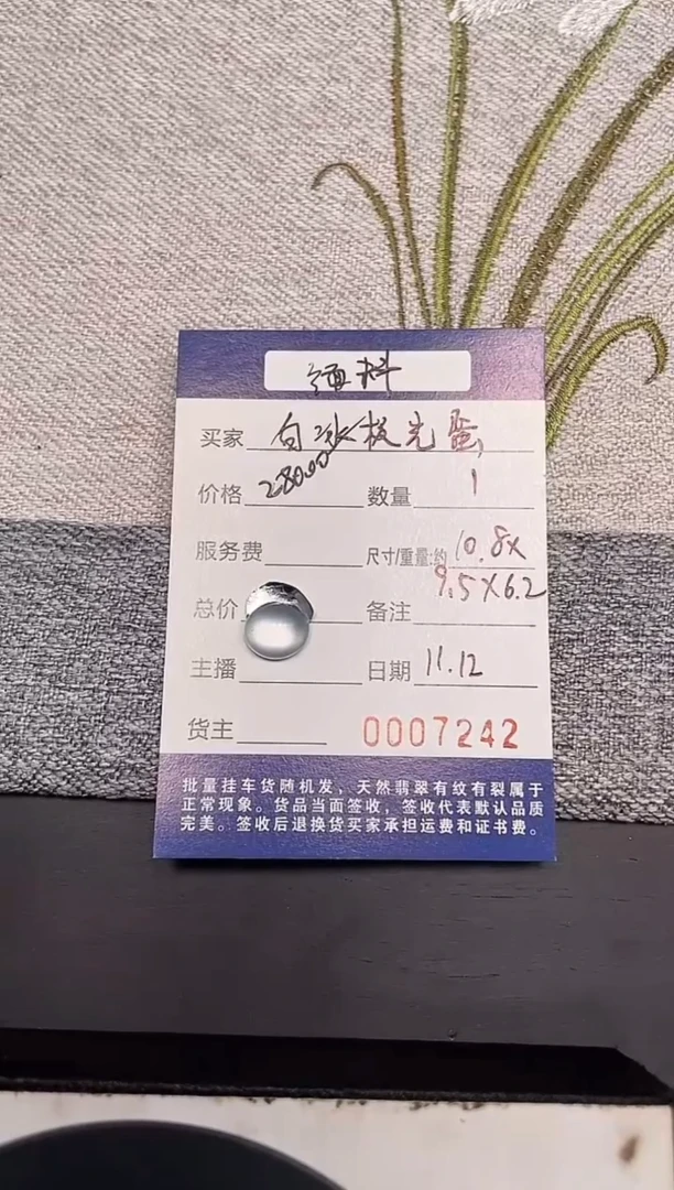 未镶嵌挂件翡翠裸石