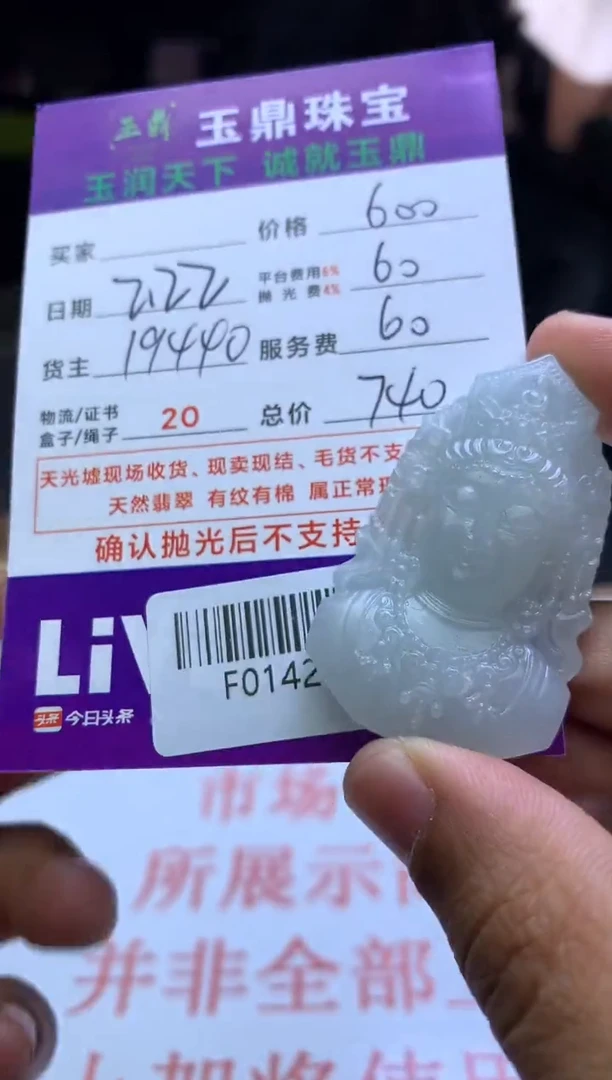 【闪购商品】定制翡翠未镶嵌---F0142331