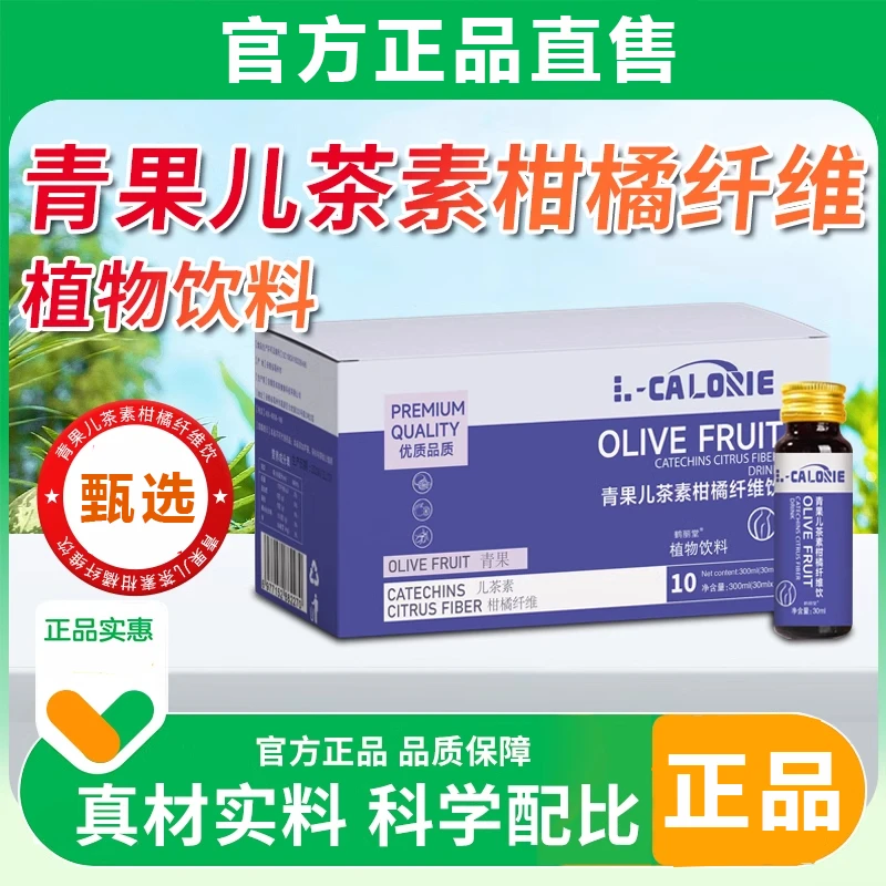 青果儿茶素柑橘饮官方正品桑叶果决明柑橘草本白芸豆植物饮料舰旗