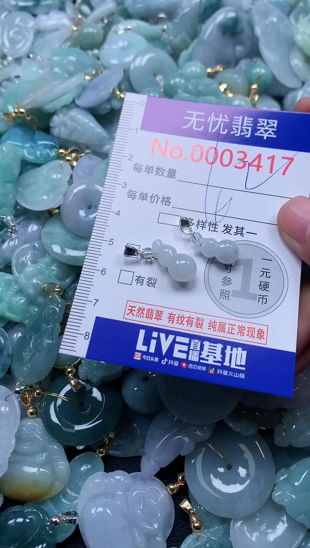 颈饰未镶嵌翡翠3417