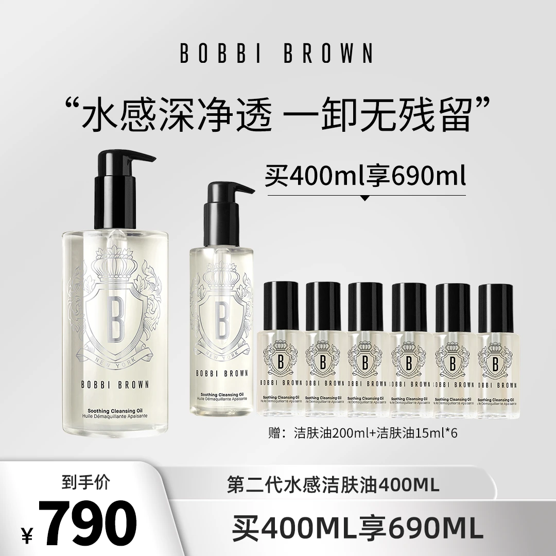 【芭比波朗】护肤水感天然洁肤油琉光不闷痘净透保湿BOBBI BROWN