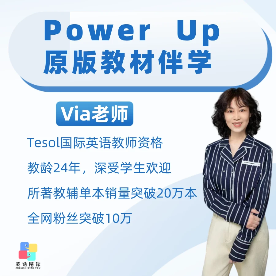 [Power Up1-2级别] KET考级教材