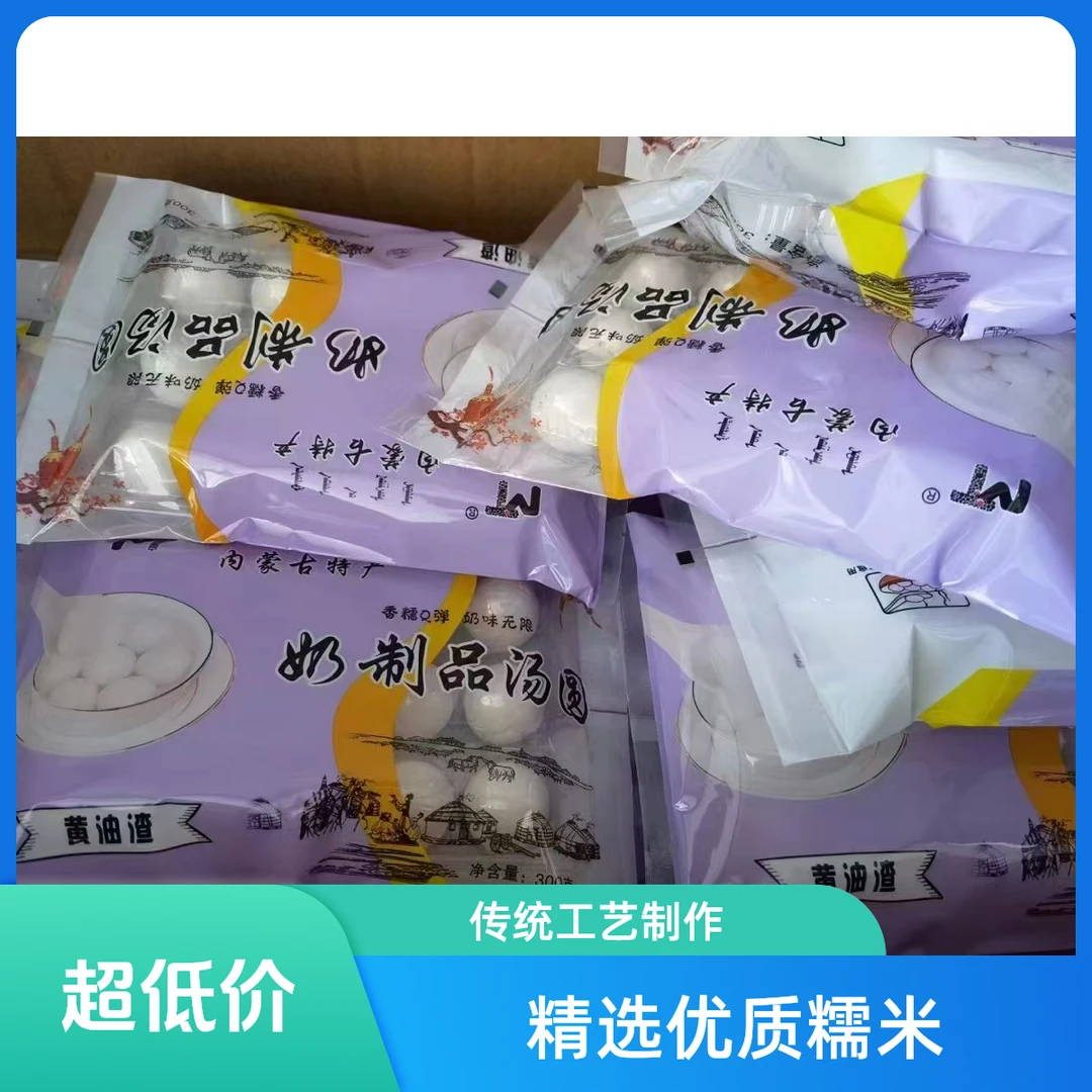 蒙特奶皮子汤圆300g多种口味一袋