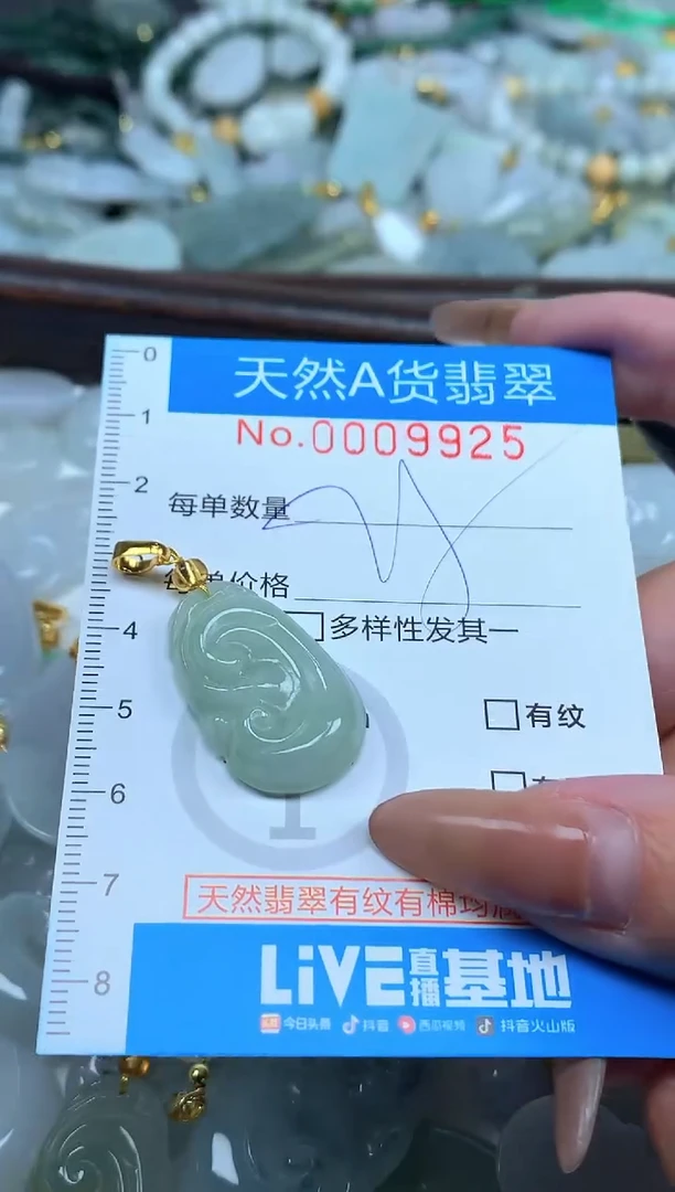 颈饰未镶嵌翡翠净货挂件-9925