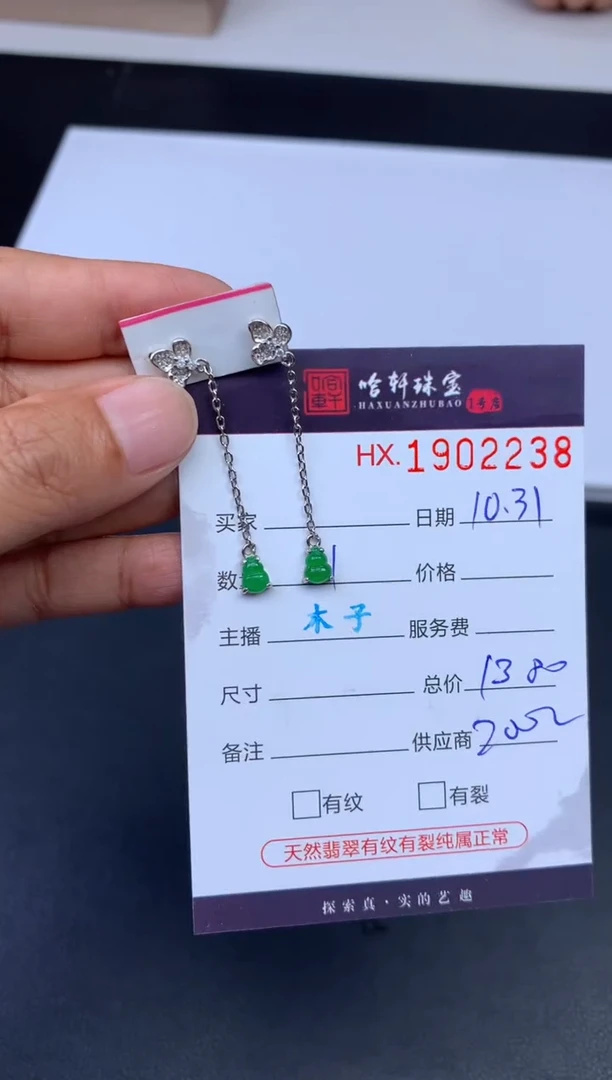 未镶嵌挂件翡翠哈轩 耳饰1对